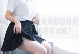 MTYH喵糖映画 – 蠢沫沫的隐秘系列全集：谁能拒绝这份可爱呢？