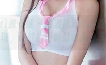 TuiGirl推女郎 – 高清林清儿的皮衣任性出境，谁能抗拒她的时刻分享？