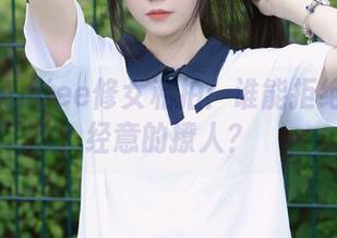 大肉丸Amiee修女私拍：谁能拒绝这种不经意的撩人？