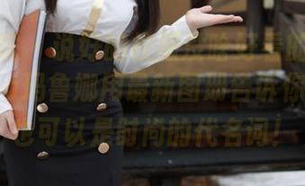 模范学院 – 说好的校服没啥好看的呢？Manuela玛鲁娜用最新图册告诉你，校服也可以是时尚的代名词！