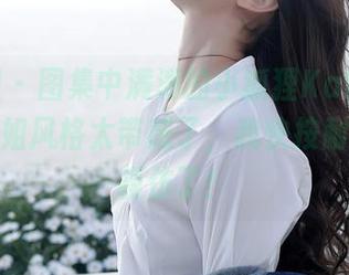 秀人网 – 图集中满满的小狐狸Kathryn：这御姐风格太带感了，我快按耐不住想模仿了！