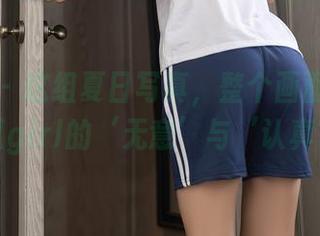 秀人网 – 这组夏日写真，整个画面都是拍黄瓜girl的‘无意’与‘认真’。