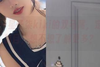 秀人网 – 星子柒kiki的双马尾，定制让人侧目，想不想了解更多？