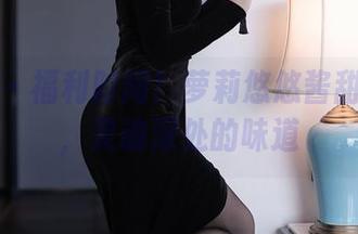 秀人网 – 福利时间！萝莉悠悠酱甜心原图，灵魂深处的味道